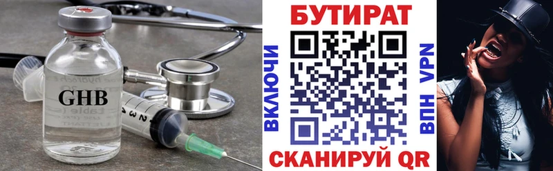 Бутират 1.4BDO Дмитров